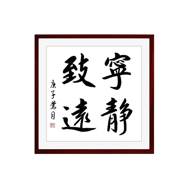 字画定制客厅书法作品横幅茶室挂画手写真迹...
