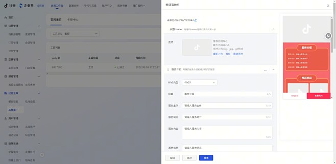 抖音企业号商家管理后台线索版