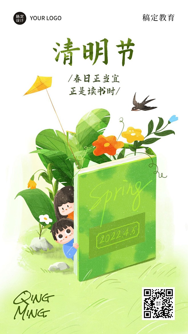清明节祝福教育行业插画海报