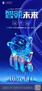 蓝色科技海报-源文件