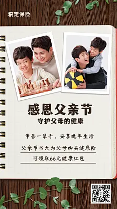 金融保险节日营销简约海报