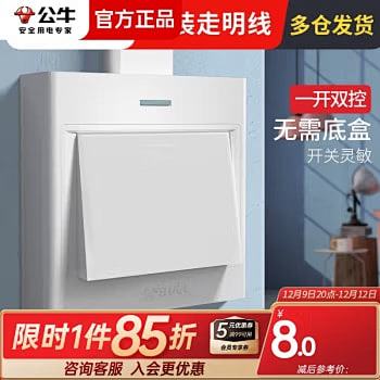 公牛开关插座 明装86型一开双控开关面板...