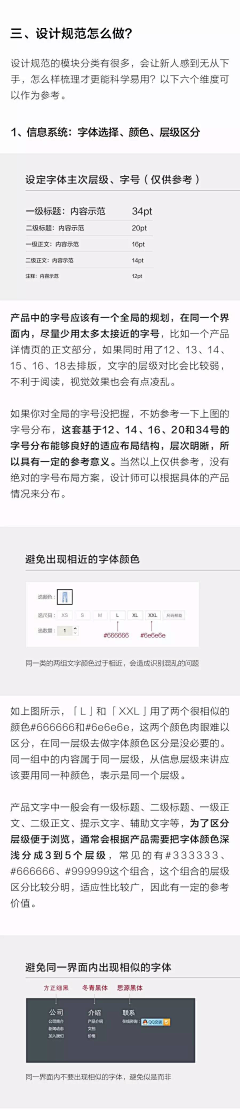 故人不美不倾城采集到【learning】设计规范