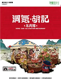 品牌案例丨洞氮胡记羊肉馆 - 小红书