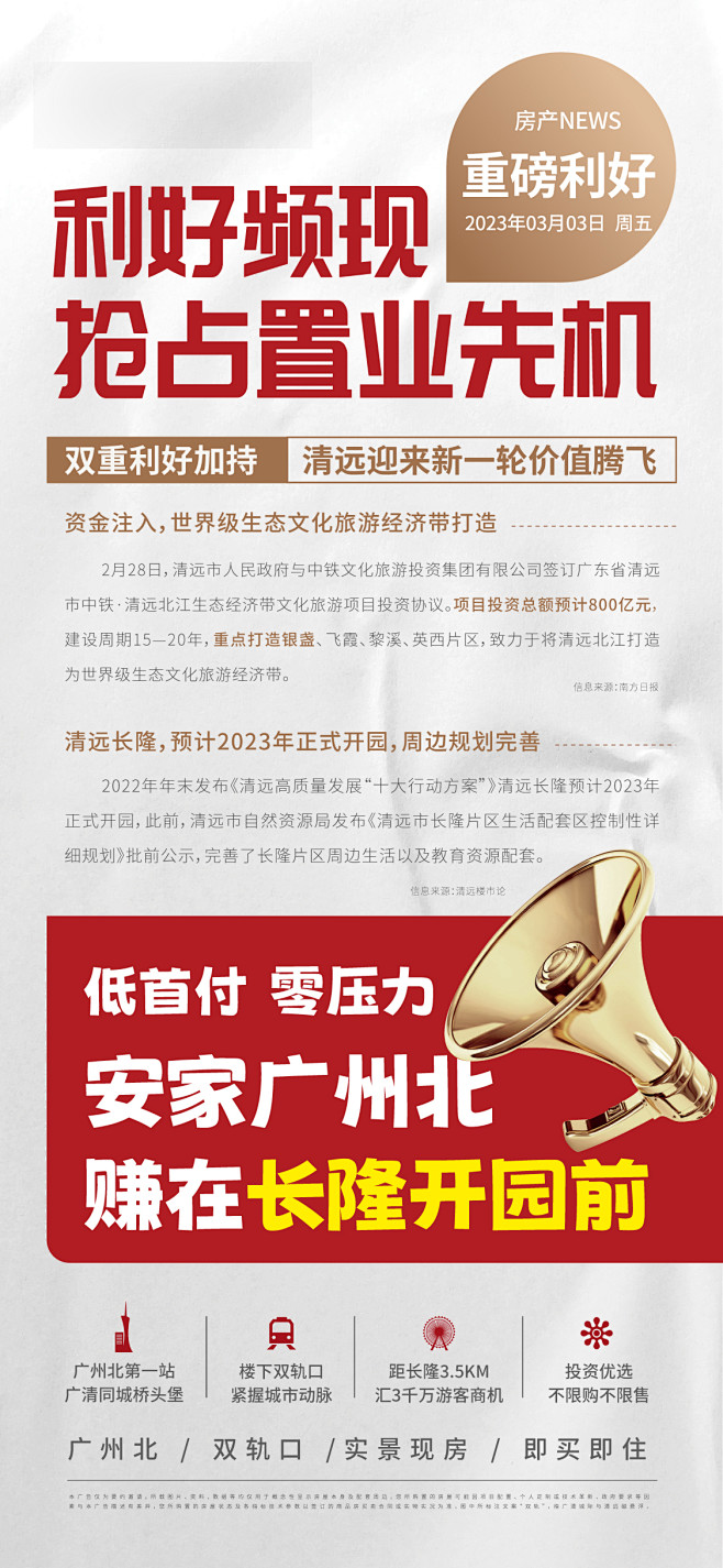 地产利好政策新闻稿-源文件