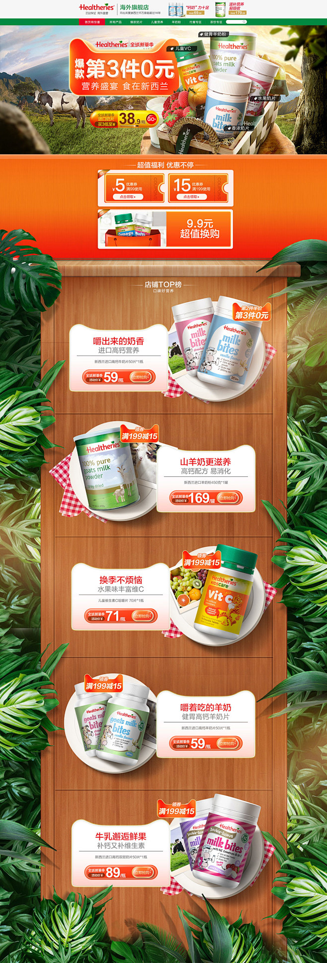 Healtheries 营养保健食品 滋...