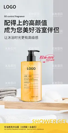 沐浴露海报  - 源文件下载【酷图网】沐浴露,日化,金色,鎏金,广告设计,沐浴,洗护海报