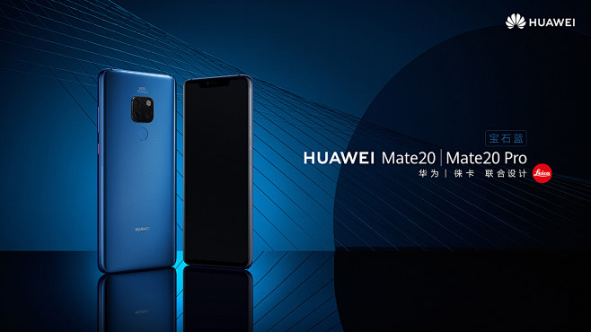 HUAWEI Mate 20系列