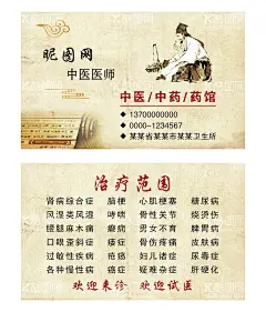 中医名片诊所门诊  - 源文件下载【酷图网】诊所名片,中医诊所名片,中医,中医诊所,诊所,中医门诊,中医门诊名片,中医养生,中医养生名片,医生,医生名片,医院名片,养生名片,中医理疗名片,中医理疗,医学名片,中医专家名片,门诊名片,门诊,牙科名片,药店名片,主治医师名片,医师名片,老中医,老中医名片
