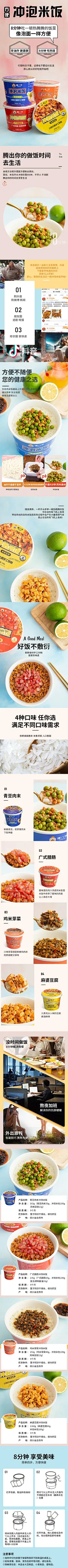 谭八爷冲泡米饭详情页