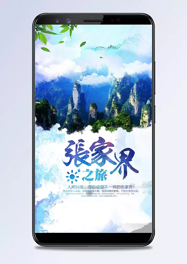 张家界旅游手绘H5背景素材|背景,张家界旅游,旅游手绘,手绘背景,旅游背景,高耸入云,奇峰异石,张家界,云层,H5背景,旅游,山峰,巅峰,树叶,风景,自然/风景,背景图