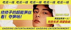 电影热点娱乐公众号首图明星应援