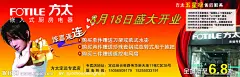 方太厨具 宣传海报大图 点击还原