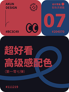 Hicox采集到颜色搭配