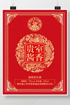 贵室酱香茅台白酒包装花纹常用古典人物