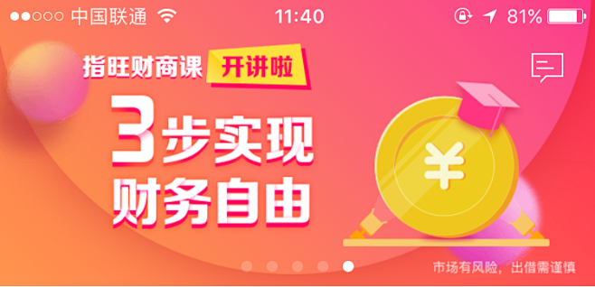 财务自由