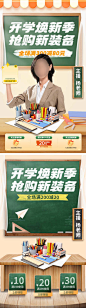 开学季教育培训直播间海报_源文件下载_PSD格式_1080X3865像素-文具,教育,培训,电商,背景,直播间,教室,开学季-作品编号:2024030613248915-志设-zs9.com
