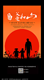 父爱如山父亲节创意海报图片