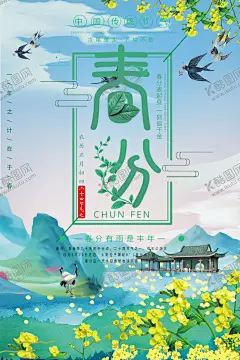 春分 【酷图网】燕子,春海报,春天海报,春天广告,春天背景,春天展板,春分海报,春分展板,春季,清明时节,踏青,二十四节气,24节气,春季插画,立春,雨水,清明,惊蛰,谷雨,立夏,小满,芒种,小暑,大暑,夏至,二十四节气歌,24节气歌,传统节气日期,春季海报,春天促销