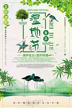 绿色时尚湿地节环保宣传海报  - 源文件下载【酷图网】环保宣传海报,保护生态环境,生态环境保护,保护环境宣传,保护环境展板,保护环境围挡,环境保护标语,环境保护展板,绿色环保,环境保护围挡,环境保护海报,保护环境,环保文化墙,环保宣传标语,创建环保城市,城市环境保护,世界环境日,卫生城市,绿水青山,金山银山,低碳生活,环保生态,环保宣传栏,保护湿地,