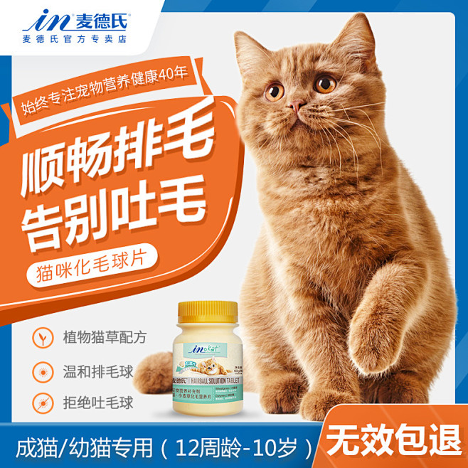 猫咪化毛片主图