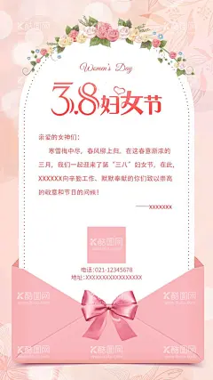 女神节海报  - 源文件下载【酷图网】海报,公历节日,妇女节,女神节,一封信,信封,