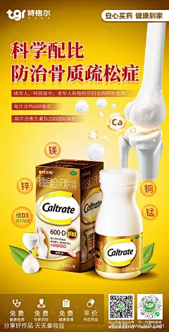 碳酸钙维D3元素片产品海报-源文件-志设网-zs9.com