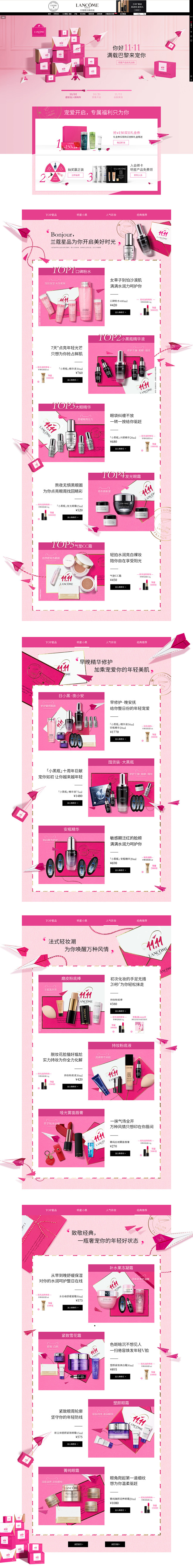 2018双11预售预热-Lancome兰...