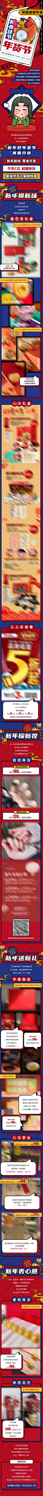 国潮红色新年新春商业长图