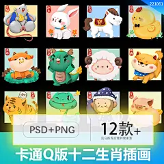 卡通可爱手绘Q版十二生肖鼠牛虎兔龙蛇马羊猴狗猪插画PSD设计素材