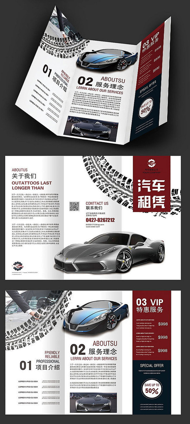 炫酷汽车三折页设计