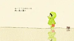 临摹作品 穿雨衣的小女孩插画