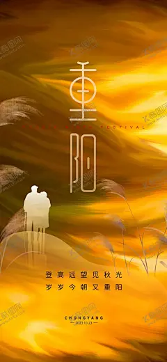 重阳节海报 【酷图网】重阳节,老人,重阳,重阳节海报,重阳节展板,九九重阳节,重阳节吊旗,重阳节促销,重阳敬老,重阳节宣传,重阳节主题,重阳节设计,重阳节书法,重阳节明信片,重阳节贺卡,重阳节晚会,关爱老人,敬老爱老,舞台背景,活动背景,晚会背景