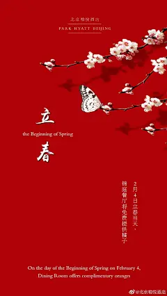 #立春节气#
春冬移律吕 和风待柳芳
万物含新意 同欢圣日长
焕新升级的锦庭餐厅为您带来无限生机
#DiningRoom#
#ParkHyattBeijing# 2北京·北京柏悦酒店 ​​​​
