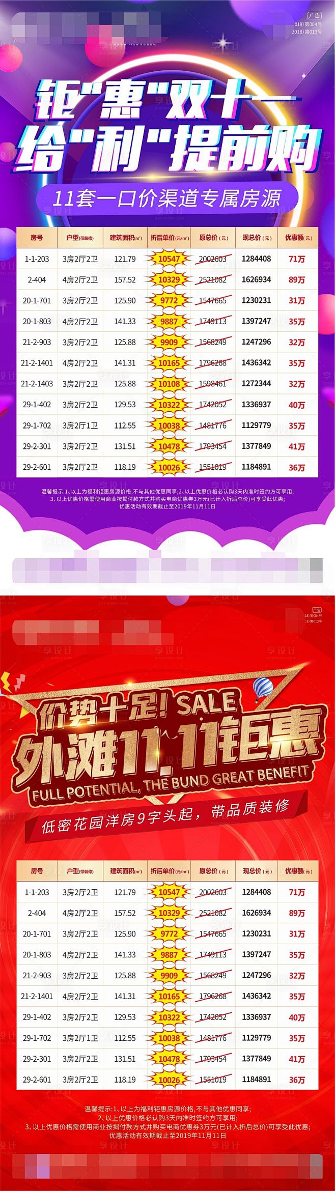 双十一特价房单图-源文件
