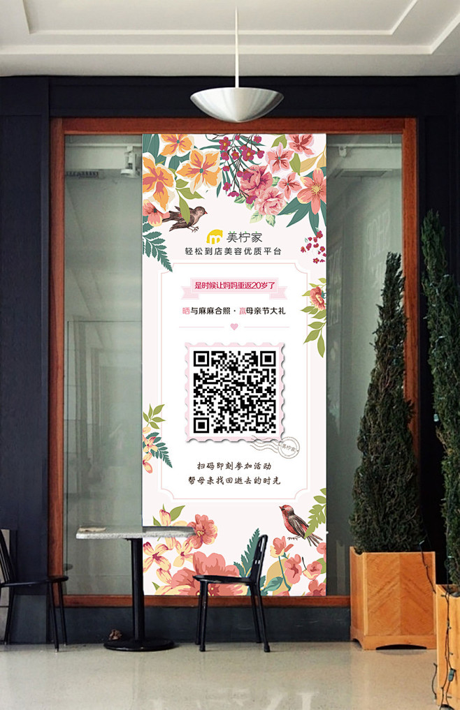 母亲节拍照活动海报