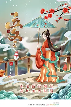 创意质感二十四节气立冬海报