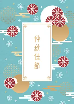 大气唯美中秋节海报设计