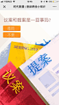 时代传媒：两会小知识大挑战 h5 - 爱果果