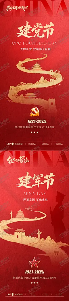 红金建党节建军节剪影海报 【酷图网】海报,公历节日,建党节,建军节,八一,七一,104周年,长城,党徽,军人剪影,系列,