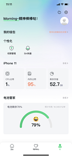 逮虾户1采集到APP—我的页面