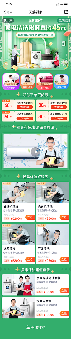 杰西的主人采集到家政
