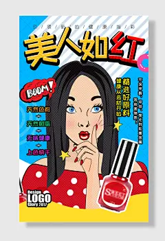 美女如红精美口红宣传海报