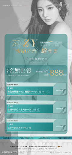 爱逗熊猫采集到医美