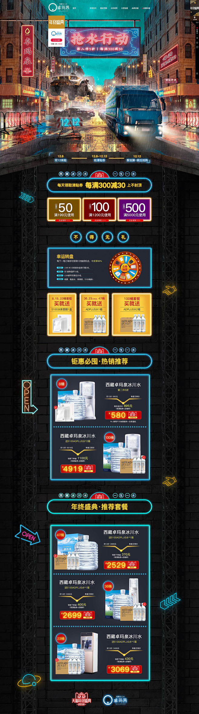 -卓玛泉合成抢水行动双12首页