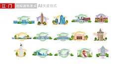 广东江门市地标建筑矢量插画素材