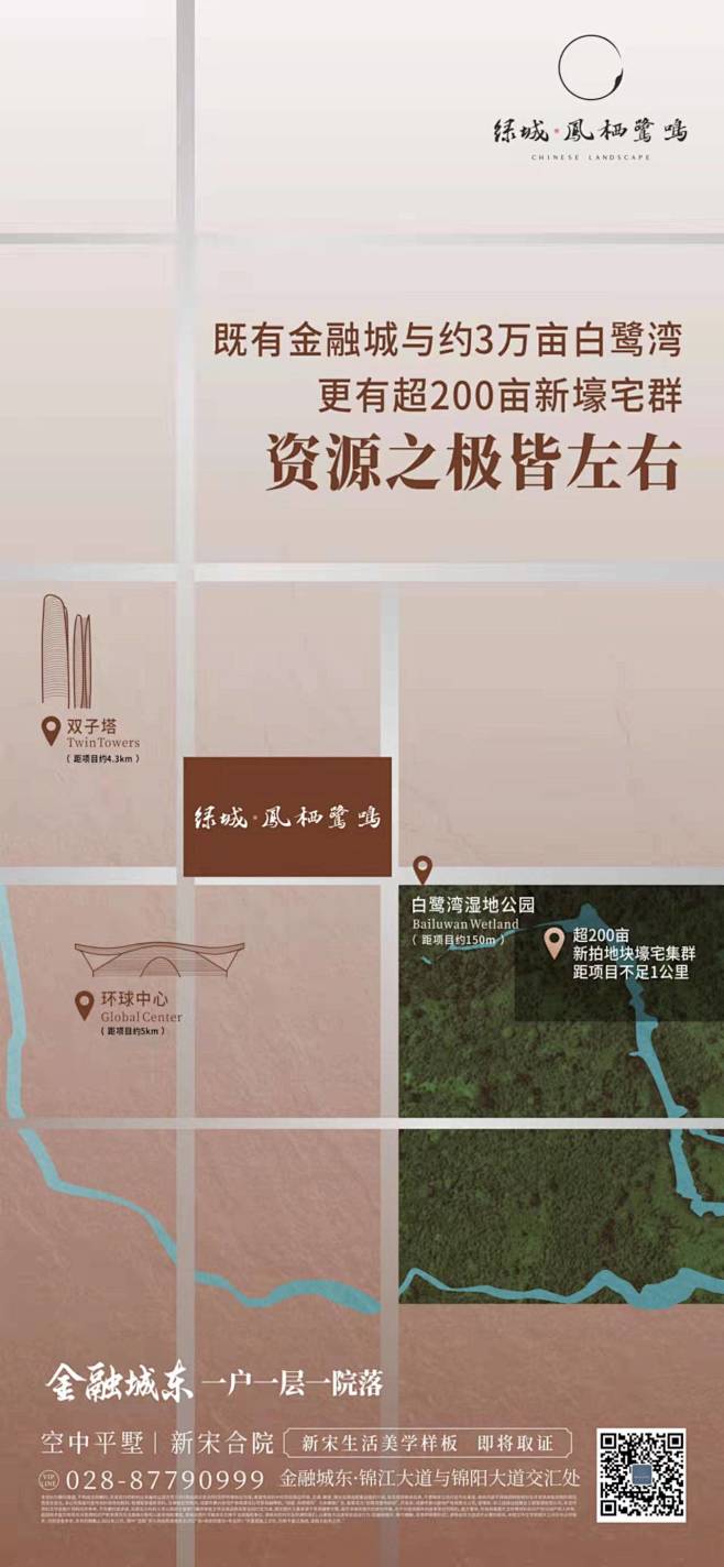 绿城·凤栖鹭鸣