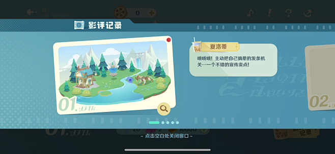 原神-特典活动-小小幕后-影评记录 (1...