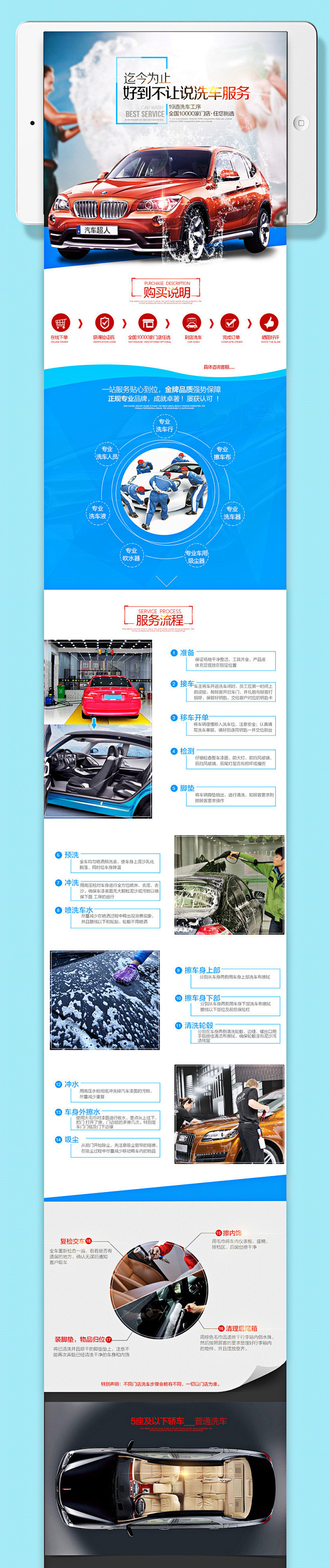 洗车服务详情