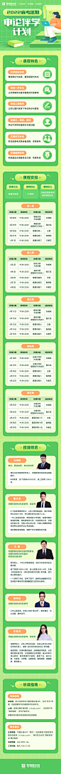 省考延期计划申论课程详情页绿色
